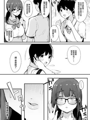 [桜湯ハル] その辺りによくいる地味系女子たちがめちゃくちゃドスケベだった話[中国翻訳]_037