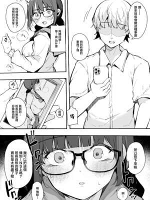 [桜湯ハル] その辺りによくいる地味系女子たちがめちゃくちゃドスケベだった話[中国翻訳]_040
