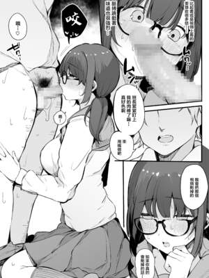 [桜湯ハル] その辺りによくいる地味系女子たちがめちゃくちゃドスケベだった話[中国翻訳]_045