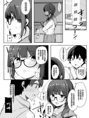 [桜湯ハル] その辺りによくいる地味系女子たちがめちゃくちゃドスケベだった話[中国翻訳]_050