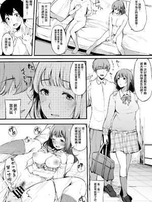 [桜湯ハル] その辺りによくいる地味系女子たちがめちゃくちゃドスケベだった話[中国翻訳]_074