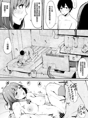 [桜湯ハル] その辺りによくいる地味系女子たちがめちゃくちゃドスケベだった話[中国翻訳]_075