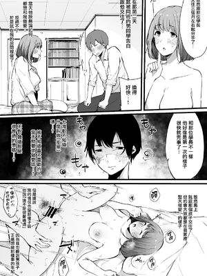 [桜湯ハル] その辺りによくいる地味系女子たちがめちゃくちゃドスケベだった話[中国翻訳]_076