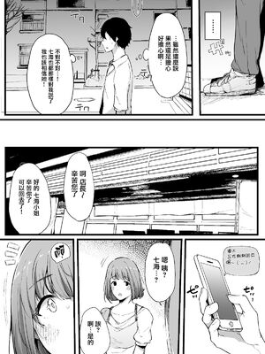 [桜湯ハル] その辺りによくいる地味系女子たちがめちゃくちゃドスケベだった話[中国翻訳]_079