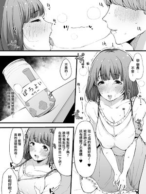 [桜湯ハル] その辺りによくいる地味系女子たちがめちゃくちゃドスケベだった話[中国翻訳]_083