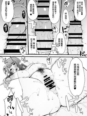 [桜湯ハル] その辺りによくいる地味系女子たちがめちゃくちゃドスケベだった話[中国翻訳]_086