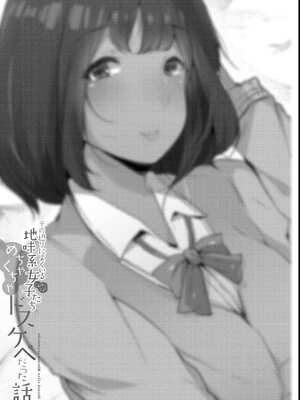 [桜湯ハル] その辺りによくいる地味系女子たちがめちゃくちゃドスケベだった話[中国翻訳]_102