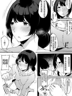 [桜湯ハル] その辺りによくいる地味系女子たちがめちゃくちゃドスケベだった話[中国翻訳]_107