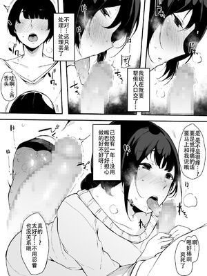 [桜湯ハル] その辺りによくいる地味系女子たちがめちゃくちゃドスケベだった話[中国翻訳]_108