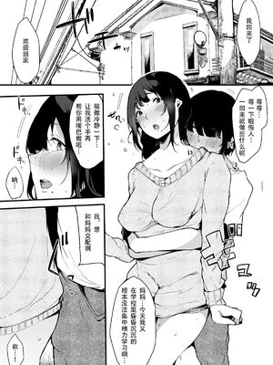 [桜湯ハル] その辺りによくいる地味系女子たちがめちゃくちゃドスケベだった話[中国翻訳]_111