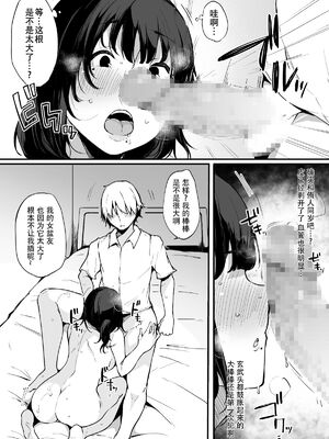 [桜湯ハル] その辺りによくいる地味系女子たちがめちゃくちゃドスケベだった話[中国翻訳]_123