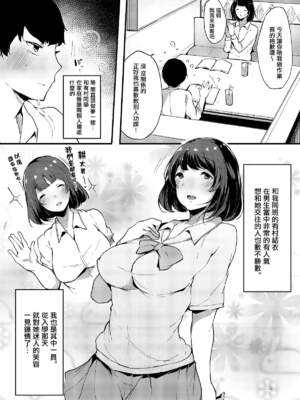 [桜湯ハル] その辺りによくいる地味系女子たちがめちゃくちゃドスケベだった話[中国翻訳]_138