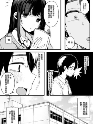 [桜湯ハル] その辺りによくいる地味系女子たちがめちゃくちゃドスケベだった話[中国翻訳]_164