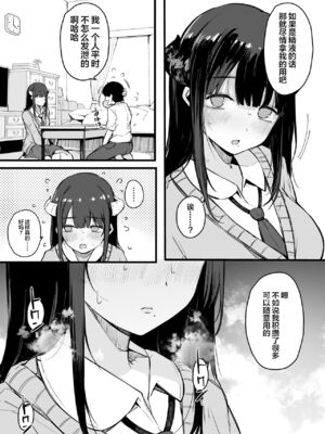 [桜湯ハル] その辺りによくいる地味系女子たちがめちゃくちゃドスケベだった話[中国翻訳]_169