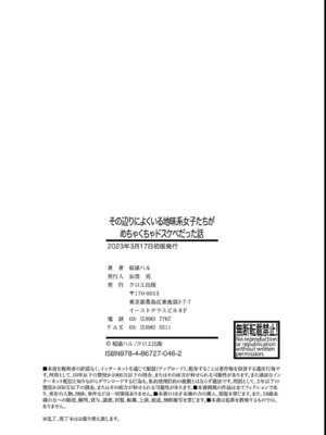 [桜湯ハル] その辺りによくいる地味系女子たちがめちゃくちゃドスケベだった話[中国翻訳]_196