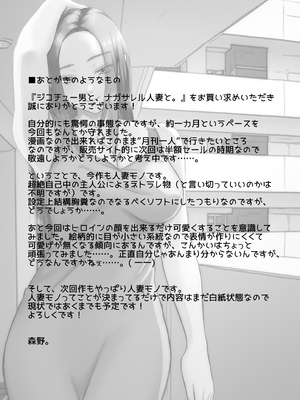 [そんなのあとの祭りじゃないですか (森野。)] ジコチュー男と、ナガサレル人妻と。_0031