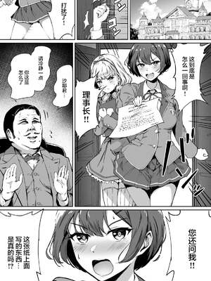 [パンダエキス] 種付け自由学園【1-4】_1-04