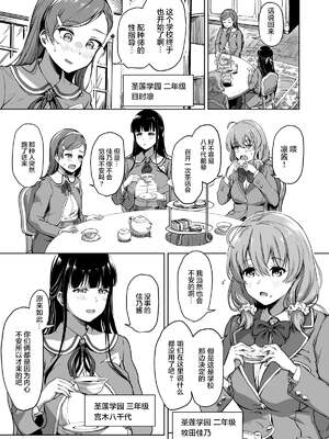 [パンダエキス] 種付け自由学園【1-4】_2-01