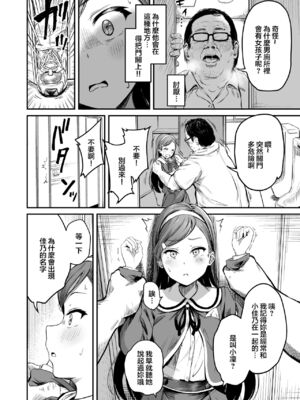 [パンダエキス] 種付け自由学園【1-4】_3-20