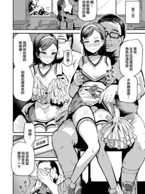 [パンダエキス] 種付け自由学園【1-4】_3-36