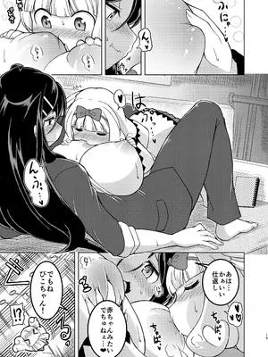 [糖分過多 (あましょく)] 無口系ふたなり○リっ娘が電車内で酔いどれ巨乳レズお姉さんにいたずらされるお話_14