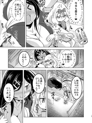[糖分過多 (あましょく)] 無口系ふたなり○リっ娘が電車内で酔いどれ巨乳レズお姉さんにいたずらされるお話_12