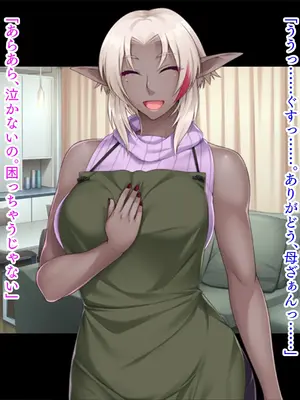 [TATEGUMI] 爆乳ダークエルフになった母親が、エロすぎて困る。_156