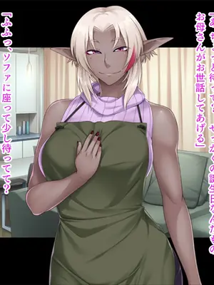 [TATEGUMI] 爆乳ダークエルフになった母親が、エロすぎて困る。_157