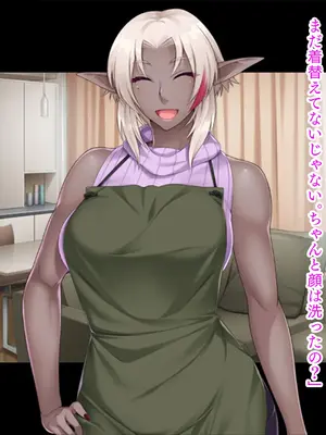 [TATEGUMI] 爆乳ダークエルフになった母親が、エロすぎて困る。_050