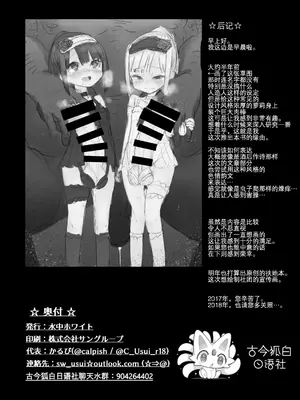 [水中ホワイト (かるぴ)] FRASCO｜烧瓶计划 [古今狐白日语社] [DL版]_12