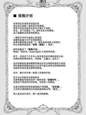 [水中ホワイト (かるぴ)] FRASCO｜烧瓶计划 [古今狐白日语社] [DL版]_02