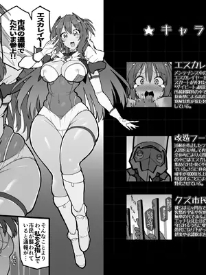 [ONEGROSS (いちよんよん)] Beat End Injection 加筆版 (超昂天使エスカレイヤー) [DL版]_3
