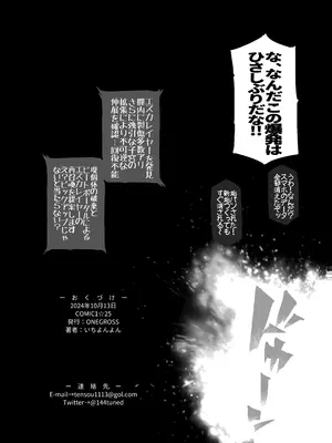 [ONEGROSS (いちよんよん)] Beat End Injection 加筆版 (超昂天使エスカレイヤー) [DL版]_8