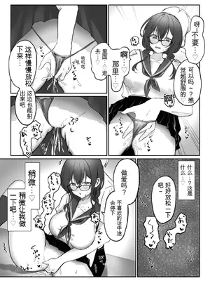 [もちもちの里 (ふじ子)] 地味なあの子がオナニー中毒になるまで&nbsp;&nbsp;[中国翻訳]_33