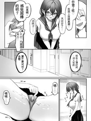 [もちもちの里 (ふじ子)] 地味なあの子がオナニー中毒になるまで&nbsp;&nbsp;[中国翻訳]_29