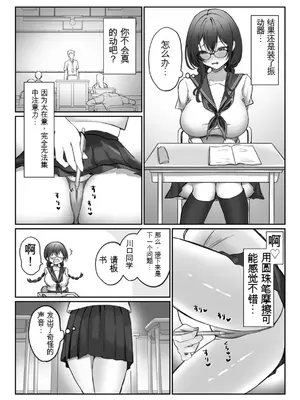 [もちもちの里 (ふじ子)] 地味なあの子がオナニー中毒になるまで&nbsp;&nbsp;[中国翻訳]_26