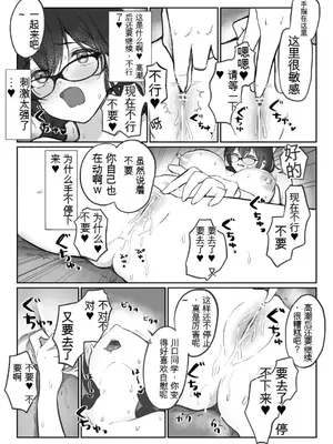 [もちもちの里 (ふじ子)] 地味なあの子がオナニー中毒になるまで&nbsp;&nbsp;[中国翻訳]_12