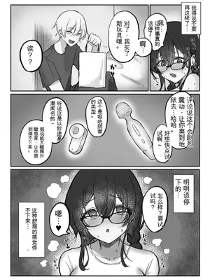 [もちもちの里 (ふじ子)] 地味なあの子がオナニー中毒になるまで&nbsp;&nbsp;[中国翻訳]_19