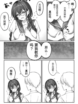 [もちもちの里 (ふじ子)] 地味なあの子がオナニー中毒になるまで&nbsp;&nbsp;[中国翻訳]_05