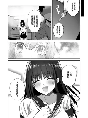 [もふまんじゅう (ぴろまゆ)] 種付け日記 〜政府公認で好きな子に種付け出来る話〜 [中国翻訳] [DL版]_60