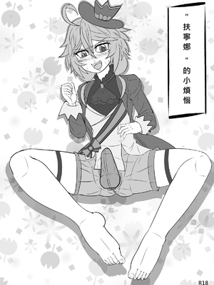 [window sky] ＂扶寧娜＂的小煩惱 (原神) [中国語]_02