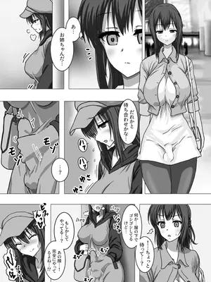 [濃厚温暖書房&nbsp;&nbsp;(濃いショット)] なんで私…ふたなりのお姉ちゃんと露出オ〇ニーすることになったんだっけ…？_02