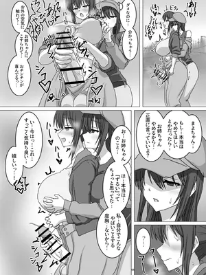 [濃厚温暖書房&nbsp;&nbsp;(濃いショット)] なんで私…ふたなりのお姉ちゃんと露出オ〇ニーすることになったんだっけ…？_09