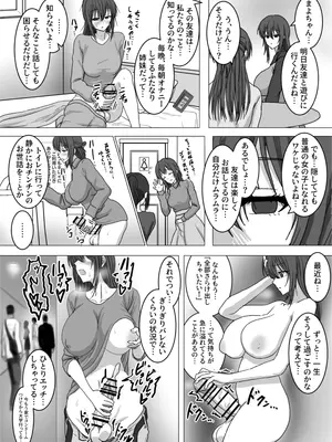 [濃厚温暖書房&nbsp;&nbsp;(濃いショット)] なんで私…ふたなりのお姉ちゃんと露出オ〇ニーすることになったんだっけ…？_04