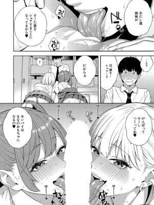 [ぞんだ] ビッチギャル三姉妹ハーレム搾精 第2話 (COMIC 夢幻転生 2024年12月号) [DL版]_32