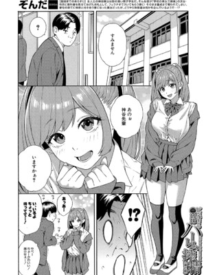 [ぞんだ] ビッチギャル三姉妹ハーレム搾精 第2話 (COMIC 夢幻転生 2024年12月号) [DL版]_04