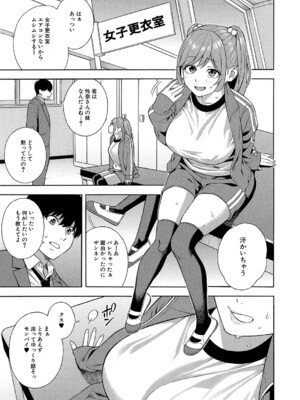 [ぞんだ] ビッチギャル三姉妹ハーレム搾精 第2話 (COMIC 夢幻転生 2024年12月号) [DL版]_15