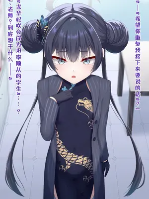 [星井ガル] 改造記録EX 竜華キサキ-門主堕つる-02 (ブルーアーカイブ) [中国翻訳]_14