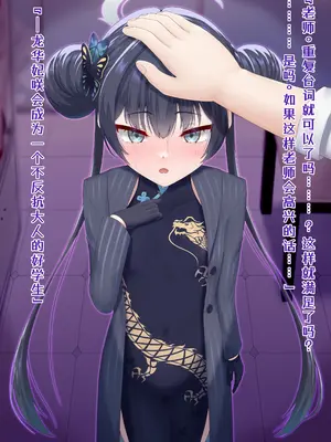 [星井ガル] 改造記録EX 竜華キサキ-門主堕つる-02 (ブルーアーカイブ) [中国翻訳]_28