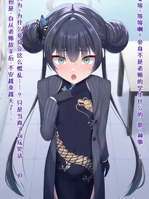 [星井ガル] 改造記録EX 竜華キサキ-門主堕つる-02 (ブルーアーカイブ) [中国翻訳]_24